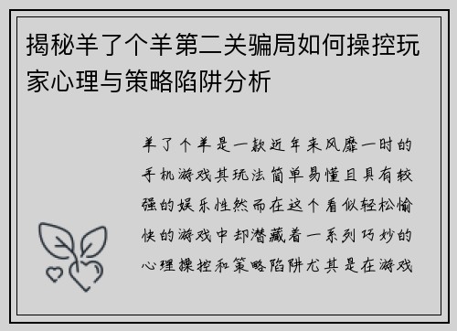 揭秘羊了个羊第二关骗局如何操控玩家心理与策略陷阱分析
