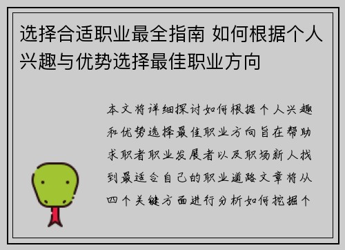 选择合适职业最全指南 如何根据个人兴趣与优势选择最佳职业方向 选择合适职业最全指南 如何根据个人兴趣与优势选择最佳职业方向